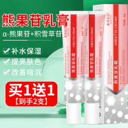 TOOLDOO 熊果苷乳霜面霜积雪草烟酰胺凝胶黑色素斑美白暗沉白斑乳液30g*2