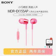 索尼（SONY） MDR-EX155AP 有线耳机3.5mm接口 入耳式耳机带麦可通话 手机音乐耳机 电脑笔记本手机适用 粉红色