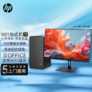 惠普（HP） N01/M01 商用办公台式机电脑 主机整机家用 自带串口 主机+23.8英寸显示器 i3-13100 8G 512GSSD 升级款