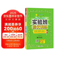 2024秋 实验班提优训练 四年级上册 数学苏教版 强化拔高同步练习册