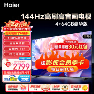 海尔（Haier）电视S60系列 144HZ高刷高色域 双频WiFi6 智慧屏彩电液晶4K护眼超薄游戏电视机 65英寸 4+64G 杜比音效三重护眼 【推荐】 咨询领惊喜