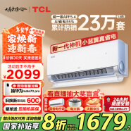 TCL空调1.5匹小蓝翼真省电空调挂机超一级能效省电35%变频冷暖KFR-35GW/RV2Ea+B1以旧换新国家补贴