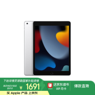 Apple/苹果 iPad(第9代)10.2英寸平板电脑 2021年款(64GB WLAN版/MK2L3CH/A)银色