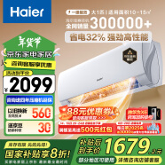 海尔（Haier）劲爽 大1匹 新一级变频 独立除湿冷暖空调挂机卧室空调 KFR-26GW/B5LAA81U1 国家补贴以旧换新