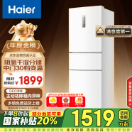 海尔（Haier）255升风冷无霜三开门多门电冰箱小户型家用宿舍出租房一级能效BCD-255WLHC35EWVU1家电国家补贴20%