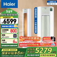 海尔（Haier）【山茶花系列】劲爽除醛版3匹新一级能效变频 空调柜机 KFR-72LW/A5LGA81U1 国家补贴以旧换新