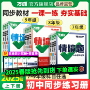 2025万唯中考同步基础题情境题七八九年级上册全套初一数学专题训练初中预习资料初二物理人教版初三化学练习册九年级下册语文万维 九年级全一册 人教版【历史】