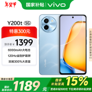 vivo Y200t 12GB+512GB 晴山 国家补贴 44W 6000mAh 120Hz金刚护眼屏 双扬300%大音量 拍照 AI 手机