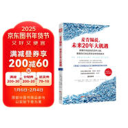 麦肯锡说，未来20年大机遇：驾驭新兴市场、技术、人口、全球联系的颠覆性力量，让顺势成为你的新常态！