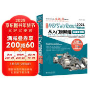 中文版ANSYSWorkbench2021有限元分析从入门到精通视频讲解实例详解教程 ansys书籍教程cad从入门到精通cam cae creo结构工程实例热力学结构工程高级应用