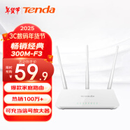 Tenda腾达 F3 300M 无线路由器 WiFi无线穿墙 家用路由（可中继充当WiFi信号放大器）