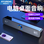 HYUNDAI现代Q8电脑音响音箱蓝牙家用桌面台式机笔记本手机通用双喇叭长条低音炮多媒体扬声器电竞游戏网课