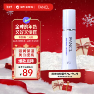 芳珂（FANCL）提亮美白乳液30ml 清爽保湿 清爽型1号