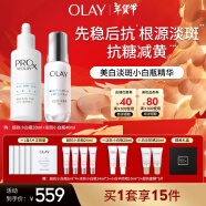 玉兰油（OLAY）淡斑小白瓶超抗小白瓶套装保湿补水美白祛痘印面部精华新年礼物