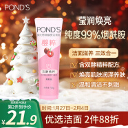 旁氏（POND'S）樱粹粉润焕亮洁面乳120g 烟酰胺氨基酸洗面奶男女去角质