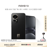 华为 nova 13 256GB 星耀黑 前置6000万超广角人像 AI修图 北斗卫星图片消息 鸿蒙智能直面屏手机