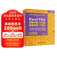 Excel VBA完整代码1109例速查手册（下册）excel vba编程速查宝典wps office高效办公应用 作者资深实力第一人power bi函数与公式数据处理与分析财务管理