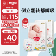 好奇（Huggies）金装纸尿裤S120片(4-8kg)新生儿小号婴儿尿不湿云感裤柔软透气