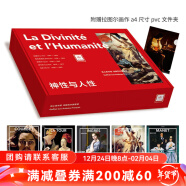 （新年礼物）中国国家地理纸上美术馆法国特辑艺术家5册套装:神性与人性（拉图尔+德拉克洛瓦+安格尔+库尔贝+马奈）名家画集画册