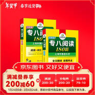 华研外语2025专八阅读180篇 上海外国语大学英语专业八级TEM8专8专八真题预测听力改错作文词汇翻译系列