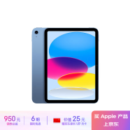 Apple/苹果 iPad(第 10 代)10.9英寸平板电脑 2022年款(256GB WLAN版/学习办公娱乐/MPQ93CH/A)蓝色