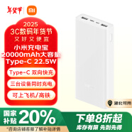 小米（MI）电源充电宝 20000mAh大容量 Type-C 22.5W 双向快充 移动电源