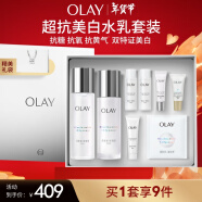 玉兰油（OLAY）超抗美白水乳礼盒美白提亮去黄改善暗沉护肤品套装新年礼物送女生