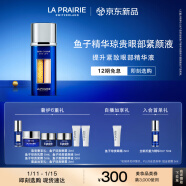 莱珀妮（La Prairie）鱼子眼部紧颜液紧致20ml礼盒提升眼部精华抗皱新年礼物女