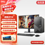 戴尔（DELL）成就3910台式机电脑主机12代酷睿i3/i5商用设计师办公家用游戏直播设计炒股整机 定制主机+27.0英寸防蓝光显示器 i3-12100 16G 1T+256G固态 定制