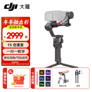 大疆（DJI） 如影 RS 3 RS 4 PRO 手持云台稳定器 单反稳定器 专业防抖拍摄手持云台 RS 4 标准版【赠提壶+肩带】 不含随心换