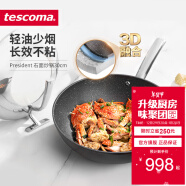 tescoma捷克进口 石面不粘平底炒菜锅 耐磨 电磁炉燃气灶通用30cm