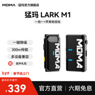 猛玛（MOMA）LARK M1无线领夹麦克风一拖二猛犸领夹式降噪麦克风户外采访直播录音手机单反收音麦话筒 LARK M1一拖一+苹果转接线