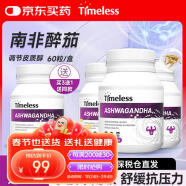 TIMELESS南非醉茄胶囊原装进口抗压降低皮质醇缓解压力焦虑助眠四盒周期装