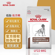 皇家处方狗粮LF22【防伪可查】成犬低脂易消化全价处方粮狗粮1.5KG 6KG