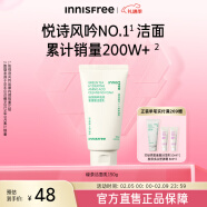 悦诗风吟（Innisfree）绿茶氨基酸绵密水润控油清洁易冲洗护肤洁面乳女保湿平价洗面奶男