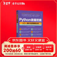 Python数据挖掘：入门、进阶与实用案例分析