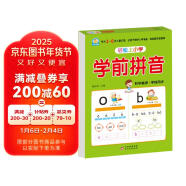 幼小衔接一日一练 学前拼音 轻松上小学全套整合教材 大开本 适合3-6岁幼儿园 一年级 幼升小拼音练习 幼儿园大班学前入学准备幼升小练习册