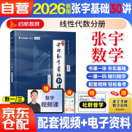 2026张宇考研数学 基础30讲【线性代数分册】 数学一二三适用 启航教育书课包搭汤家凤1800李永乐复习全书武钟祥660