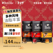 Peet's Coffee皮爷peets胶囊咖啡3盒30颗混装（焦糖*1+醇黑奶香*1+精粹浓缩*1）