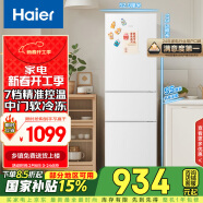 海尔（Haier）217升白色三门中门软冷冻小型家用电冰箱宿舍租房大容量节能省电BCD-217LHC3E0WV家电国家补贴15%