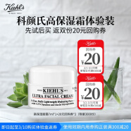 科颜氏（Kiehl's）高保湿面霜 7ML样（非卖品）