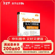 Spring Boot从入门到精通/软件开发视频大讲堂