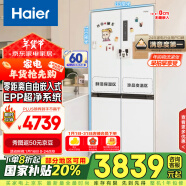 海尔（Haier）500L零距离自由嵌入式十字对开四门电冰箱家用白色无霜一级能效变频超薄保鲜BCD-500WGHTD49W9U1