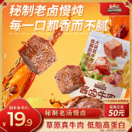 三只松鼠酱卤牛肉150g袋装五香味休闲零食肉干肉脯即食真空解馋凉菜