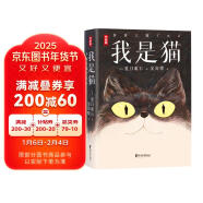 作家榜名著：我是猫（看人不准总是吃亏又寒心？《我是猫》教你一眼识透人心！夏目漱石经典代表作！全新未删节插图珍藏版！）