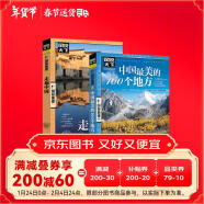 全2册 中国最美的100个地方+走遍中国 图说天下国家地理系列旅游指南手册儿童小学生地理科普百科书籍