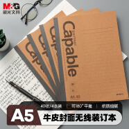 晨光(M&G)文具a5笔记本本子高颜值学生无线装订软抄错题记事本学习用品4本牛皮纸APNBC039开学必备