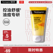 露得清（Neutrogena）姜黄控油面霜舒敏保湿凝霜凉茶霜75ml护肤品礼物