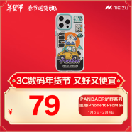 魅族（MEIZU）PANDAER 旷野 抗菌壳 旷野绿洲 适用iPhone 16 Pro Max 抗菌工艺 IML印刷 Click按键模组 全包结构