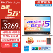 戴尔（DELL）笔记本灵越15Pro 灵越3530/3520 15.6英寸高性能全面屏学生商务办公设计游戏轻薄本笔记本电脑 10核酷睿i5 16G 512G高速固态 120Hz高刷 锐炬Xe显卡 定制